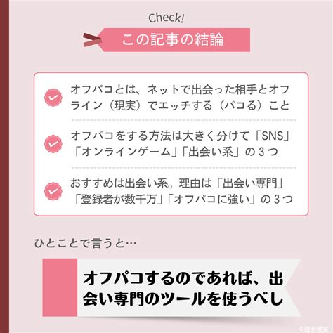 オフハコ募集|オフパコとは？意味・危険性・手口を解説！